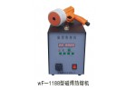 磁焊熱熔機WF-1188型01